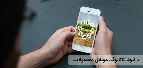 دانلود کاتالوگ موبایل